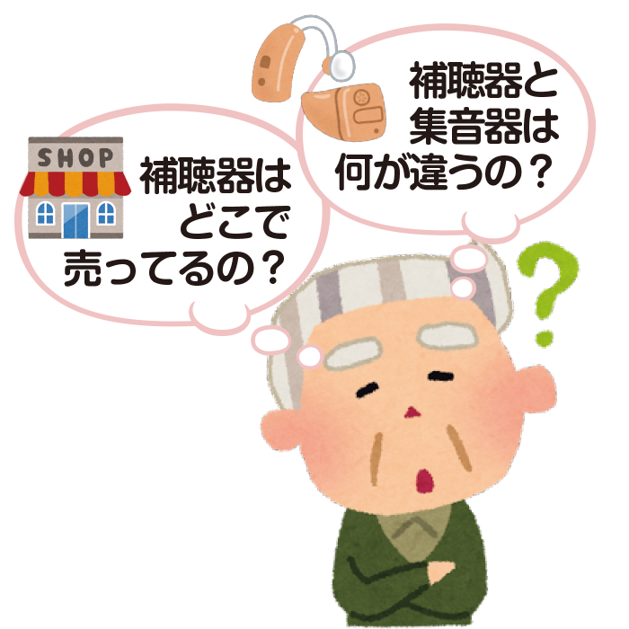 きこえと認知症の関係　補聴器はいくら？
