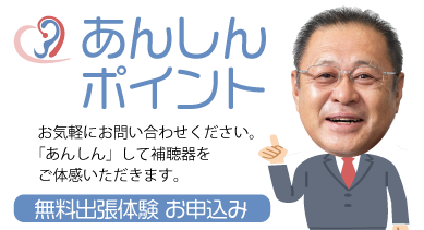あんしんポイント